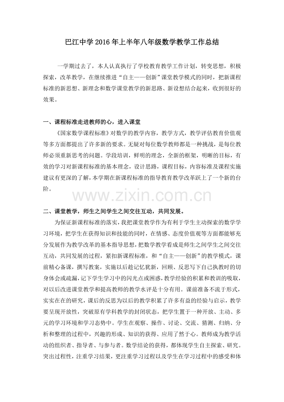 八下数学总结.doc_第1页