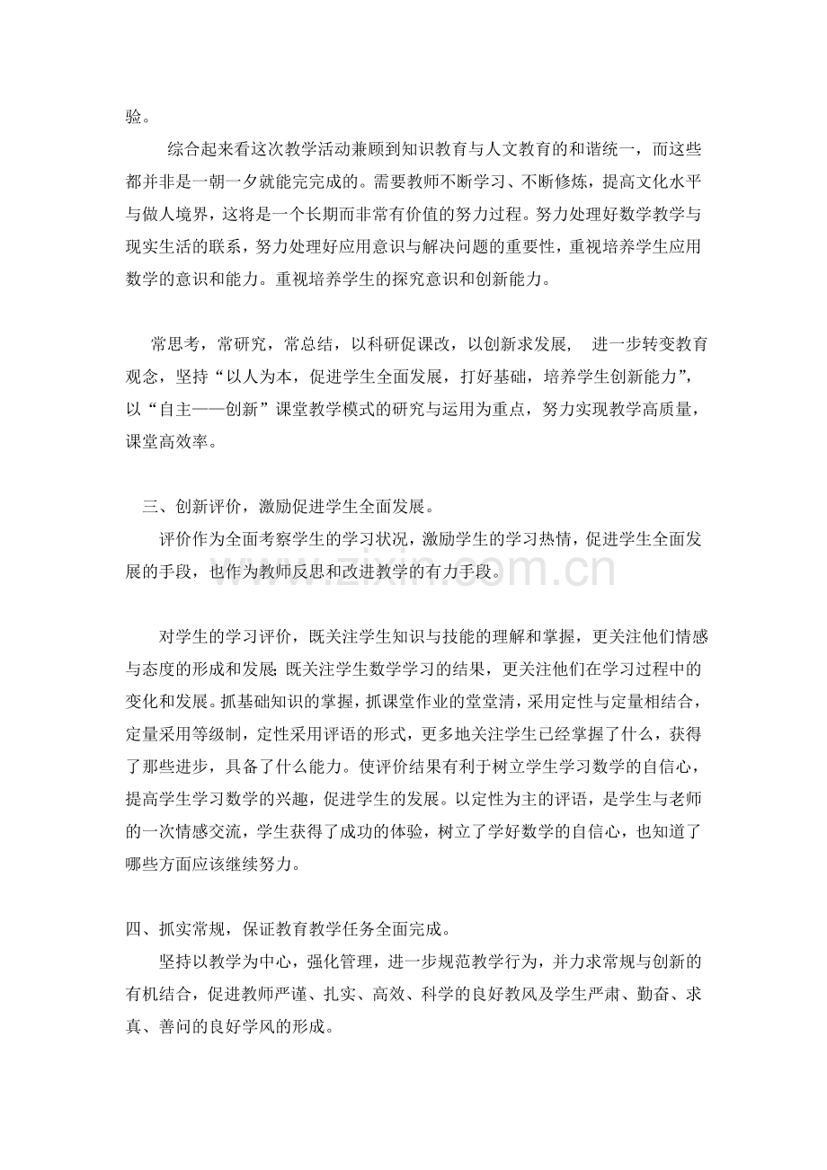 八下数学总结.doc_第2页