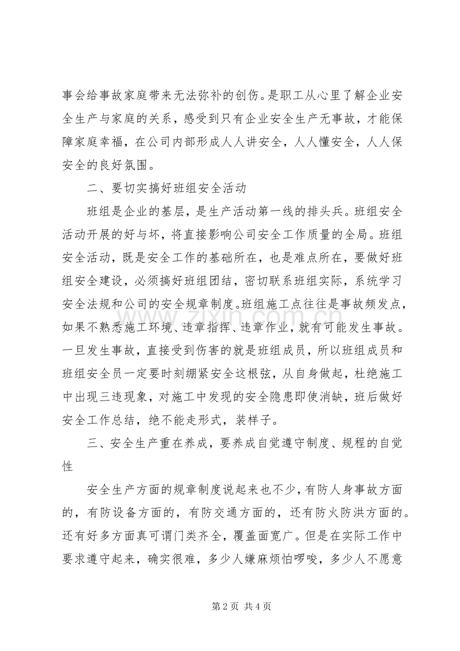 XX年安全生产月活动讲话发言稿.docx_第2页