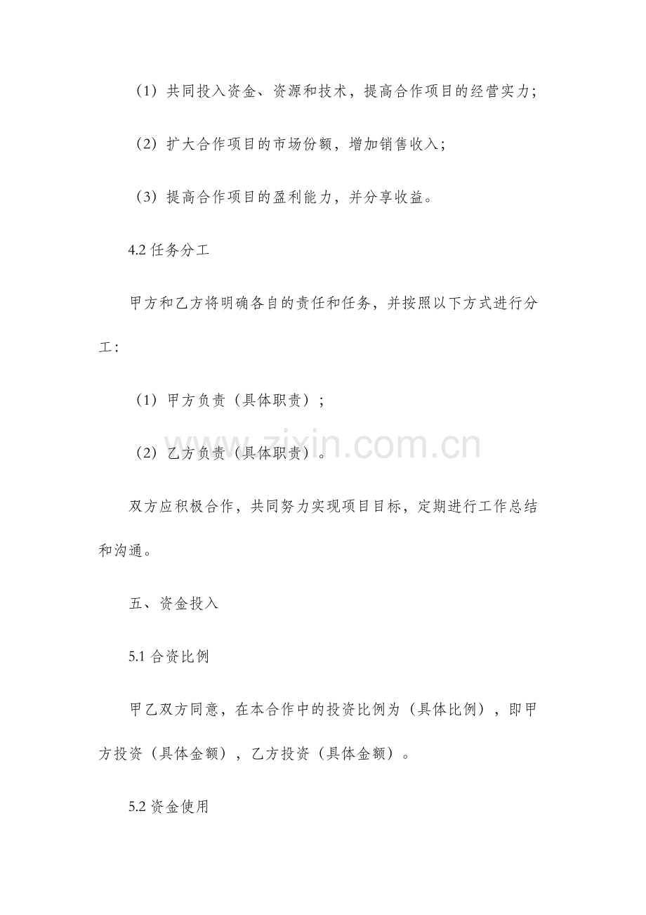 合伙型联营合同书.docx_第2页