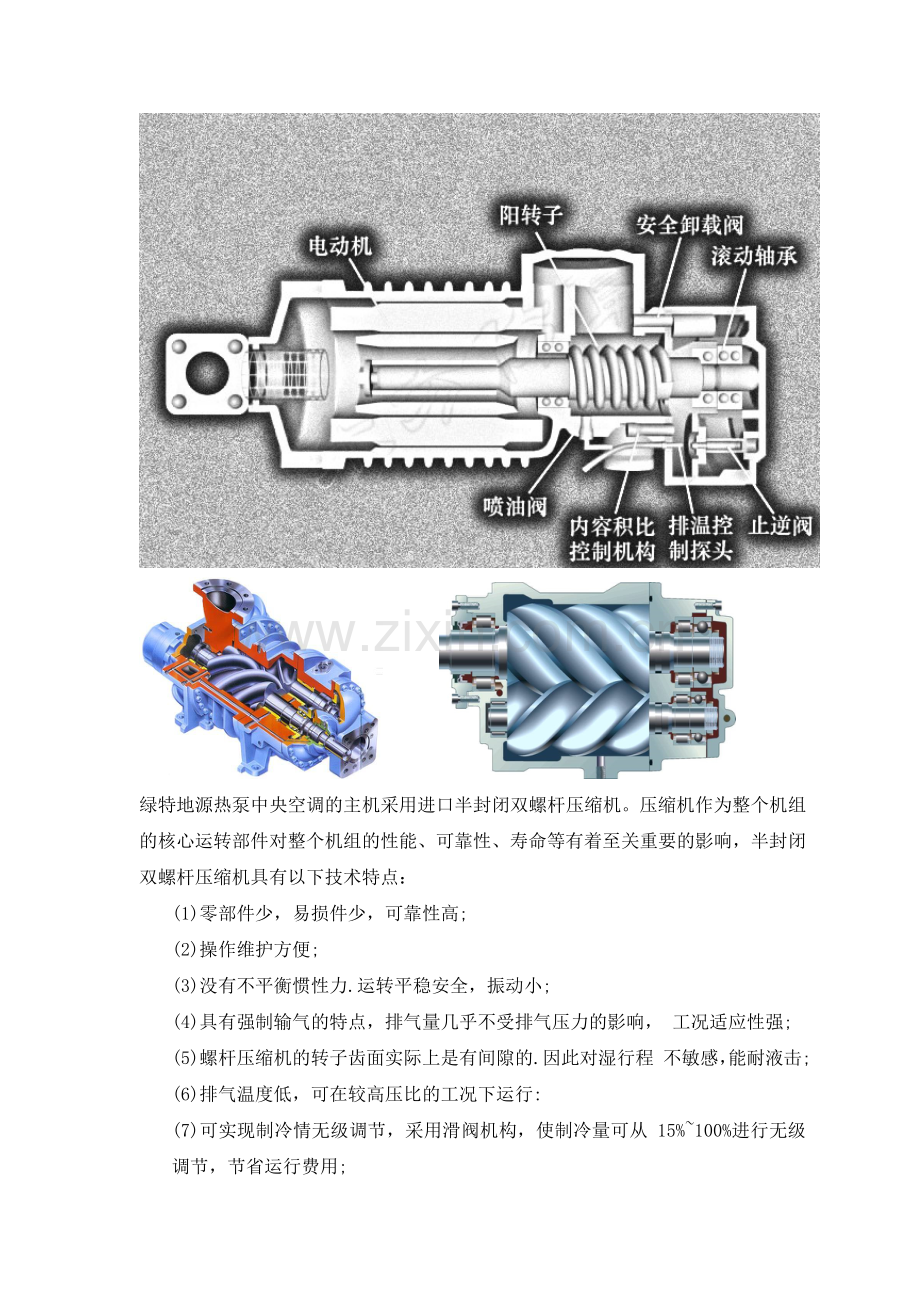 污水源热泵机组介绍.doc_第2页