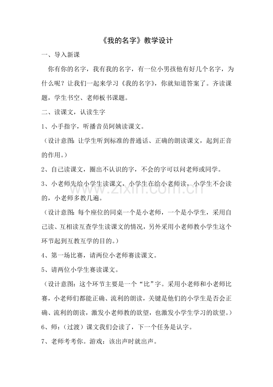 我的名字教学设计.doc_第1页