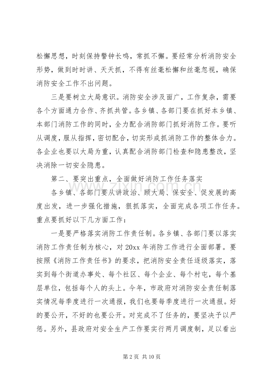县消防工作会议讲话发言.docx_第2页