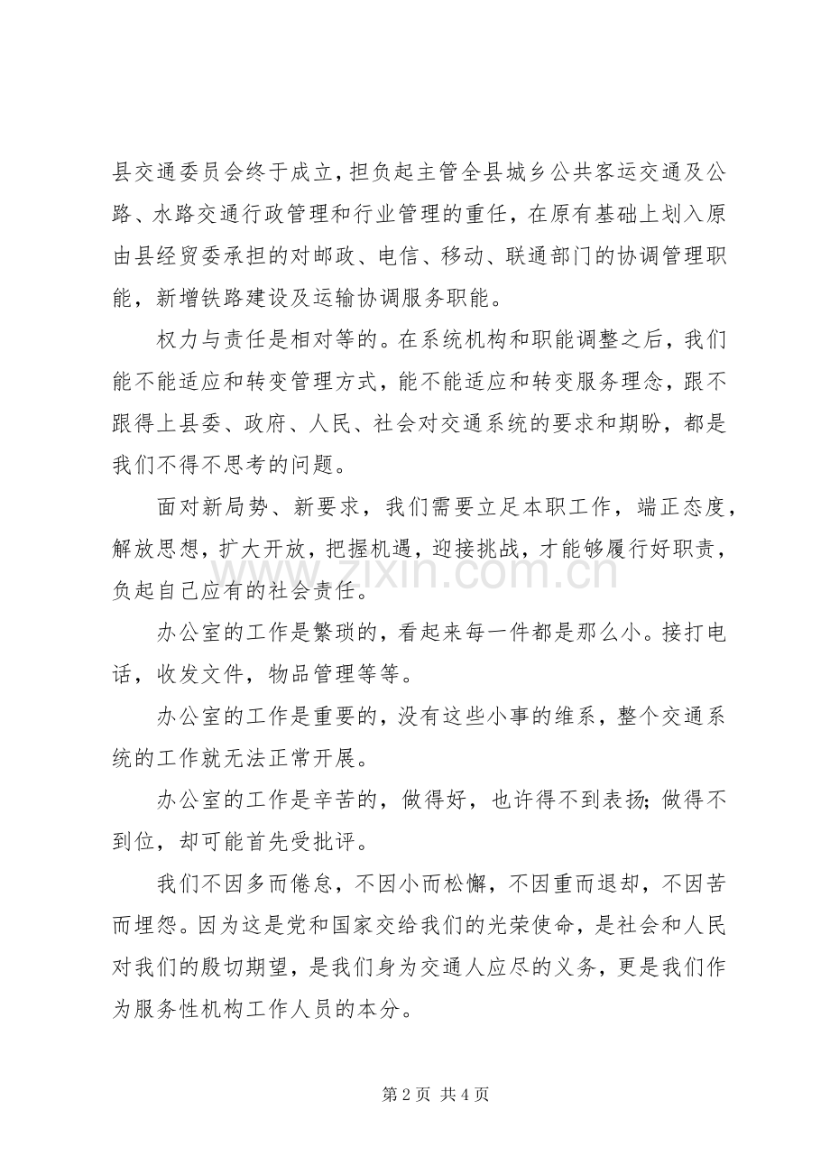 立足本职,促进事业新发展(演讲致辞).docx_第2页