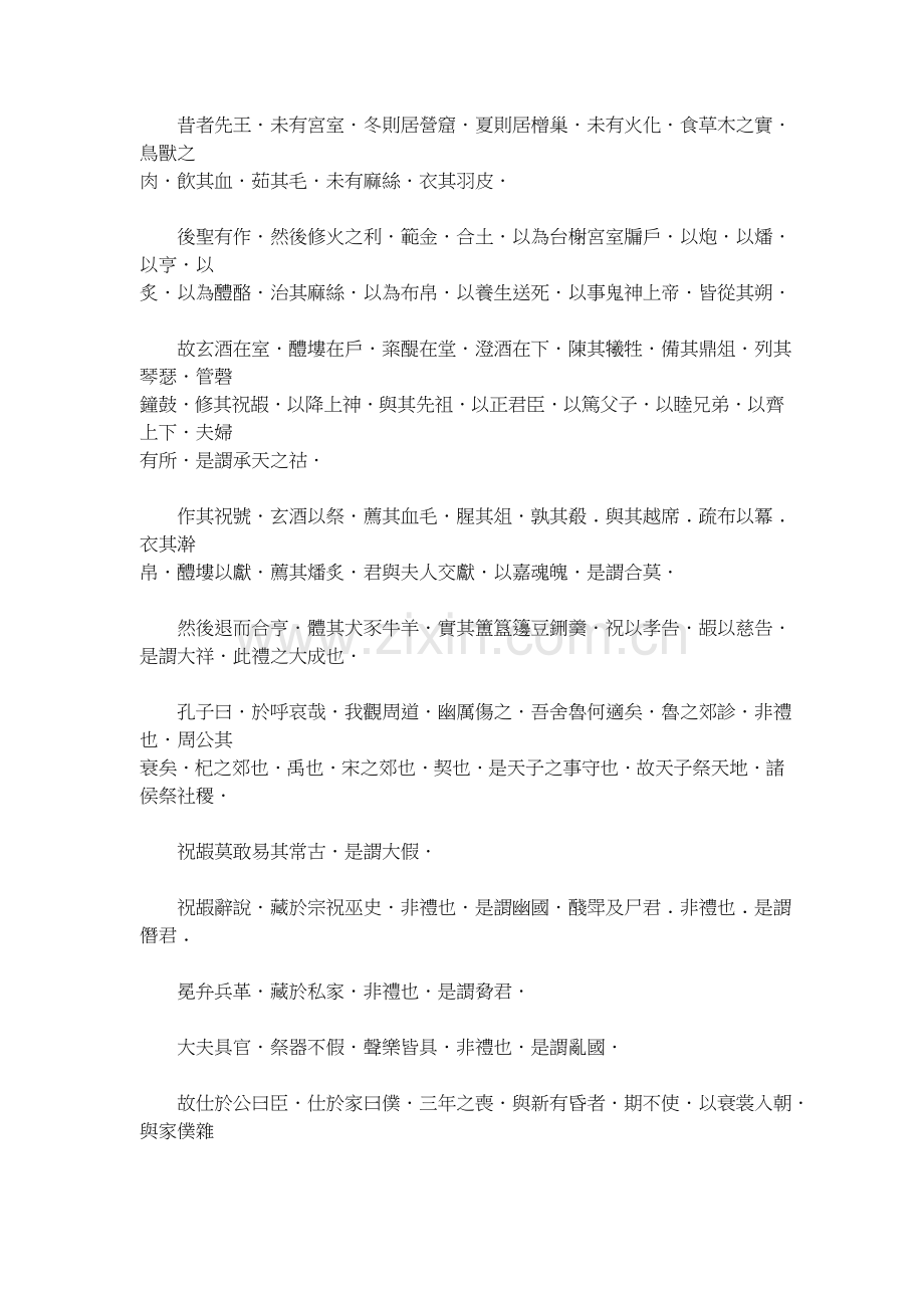 昔者仲尼与於蜡宾事毕出游於观之上喟然而叹仲尼之叹盖....doc_第2页