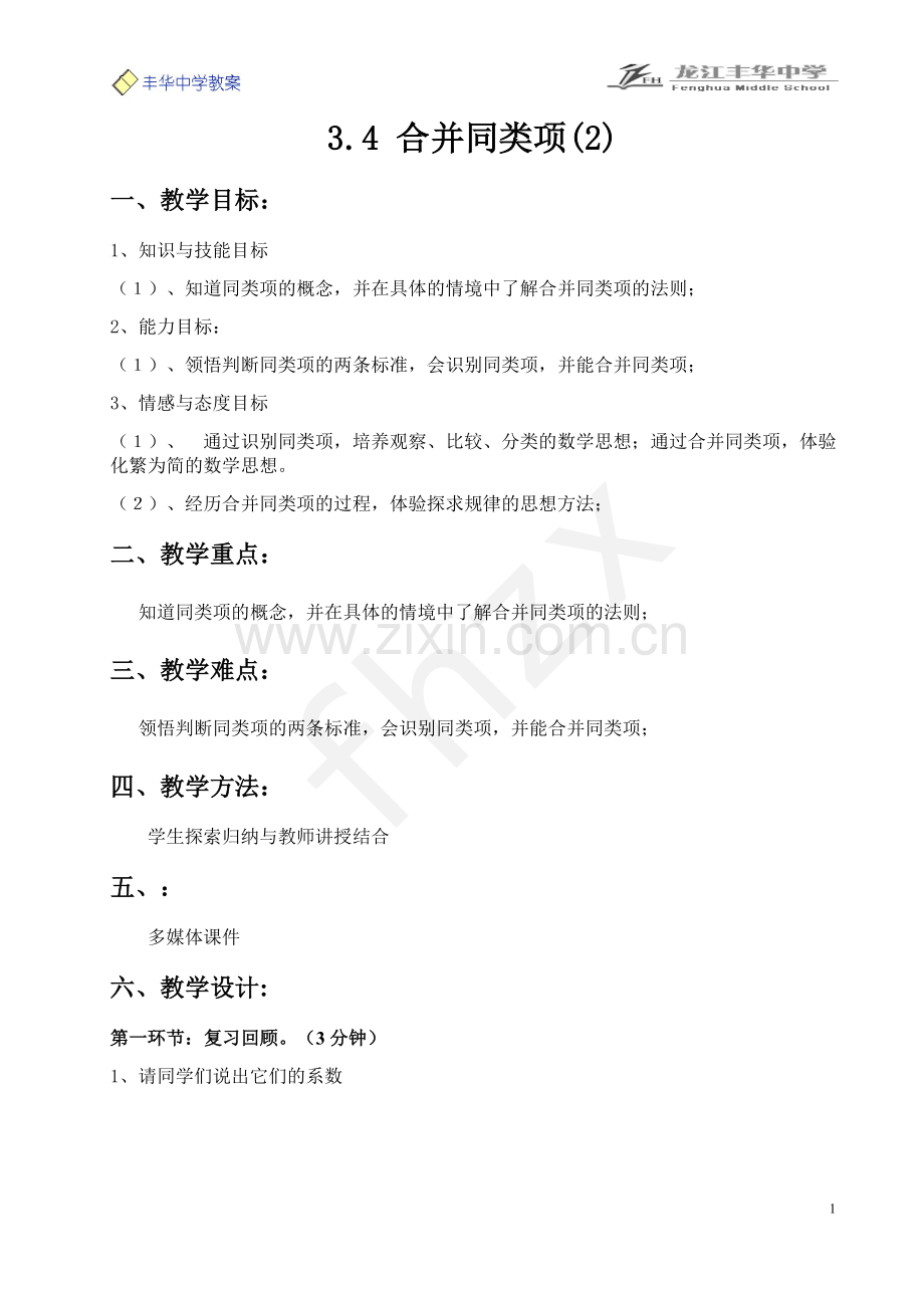 合并同类项(2)(教案).doc_第1页