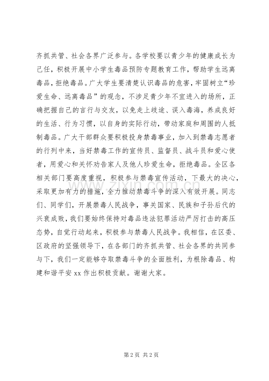 在6.26禁毒宣传活动动员大会上的讲话发言(4).docx_第2页