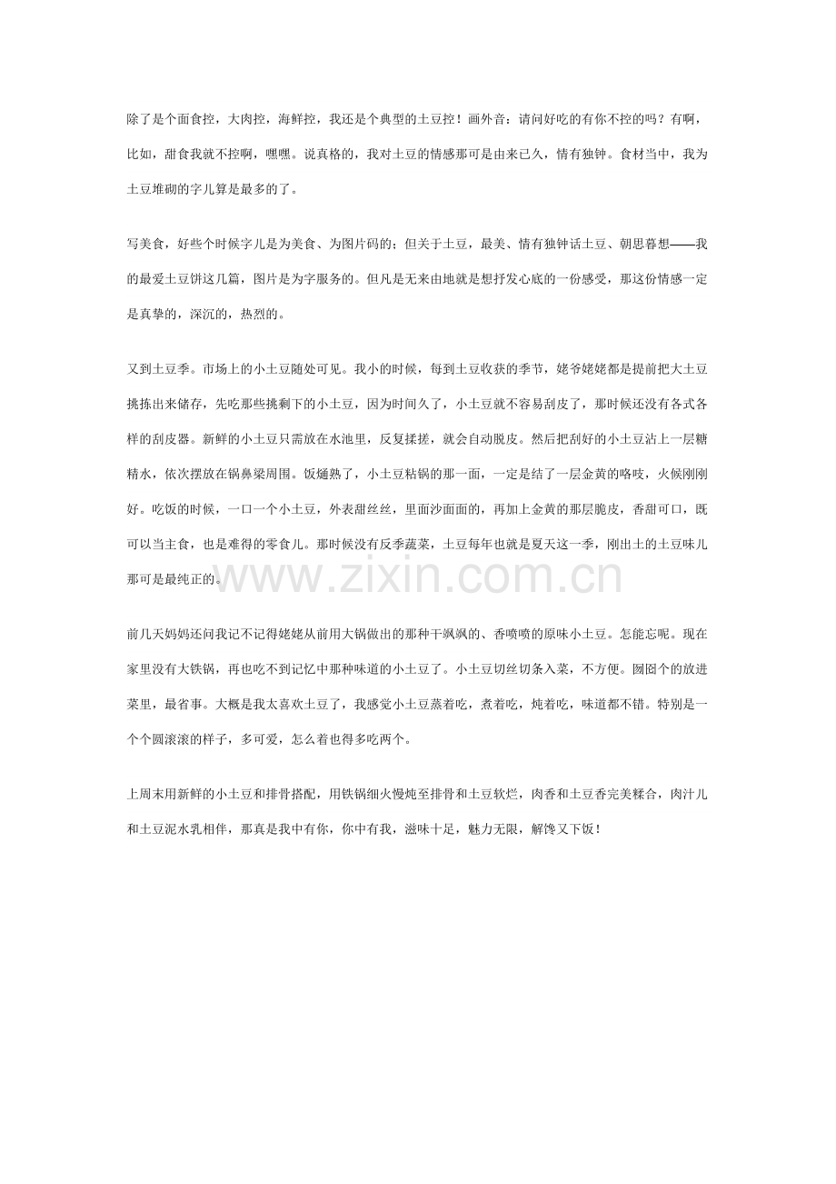 小土豆炖排骨.doc_第1页