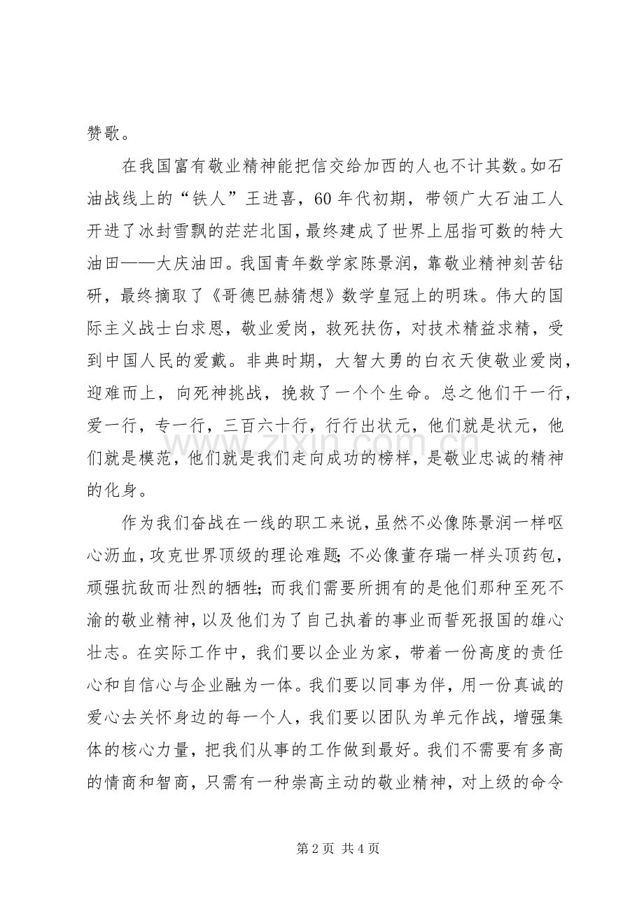 石油企业爱岗敬业演讲.docx_第2页
