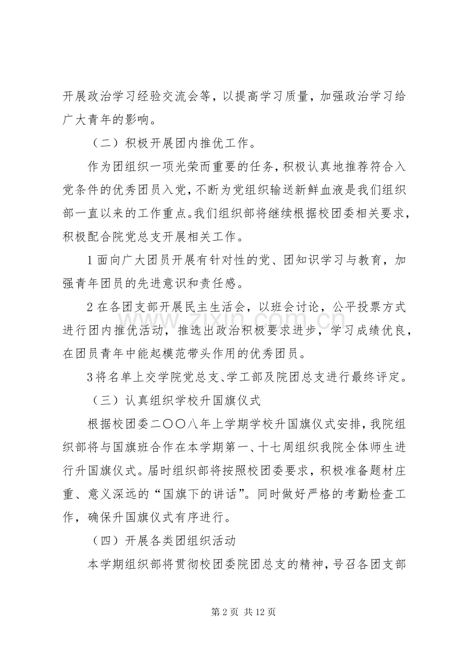 院组织部工作计划4篇.docx_第2页
