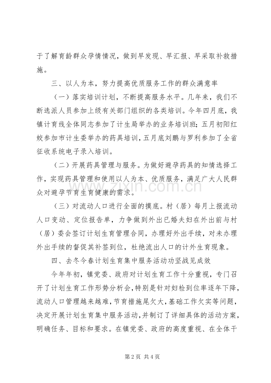 某城乡人口和计划生育工作总结.docx_第2页