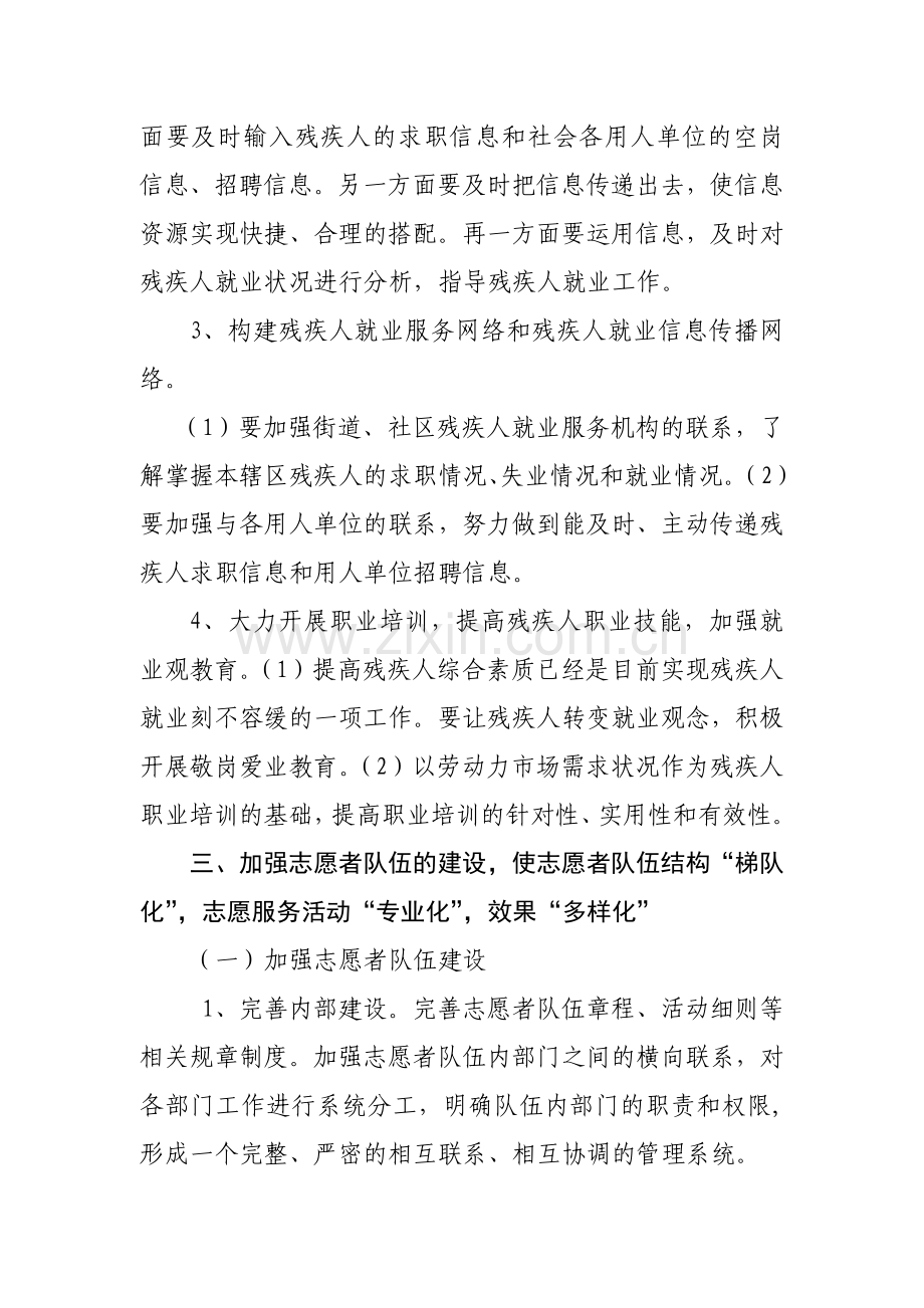 2015年“扶残助困”一条街活动方案.doc_第2页