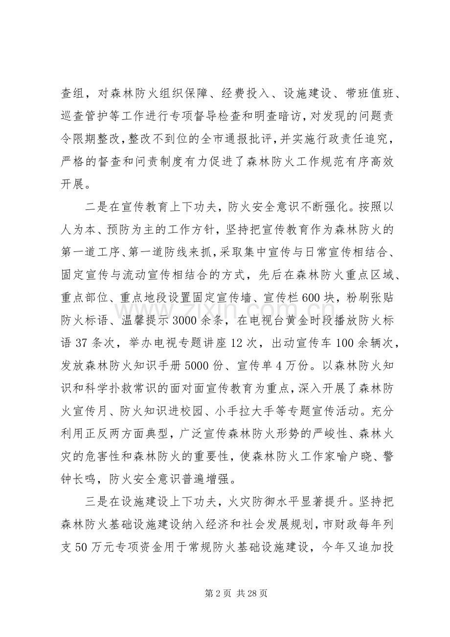 森林公安会议讲话发言稿.docx_第2页