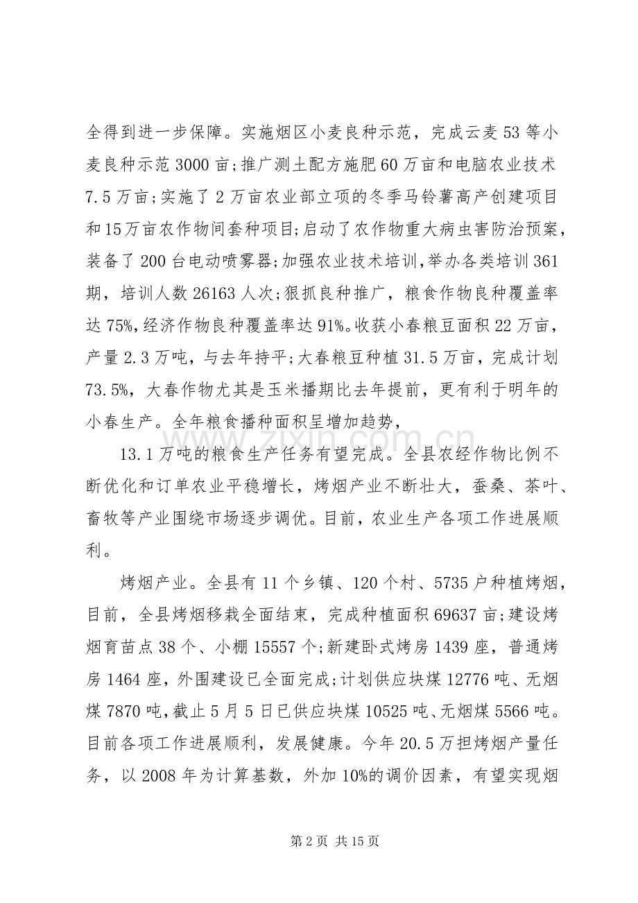县委农村领导小组工作会议讲话发言.docx_第2页