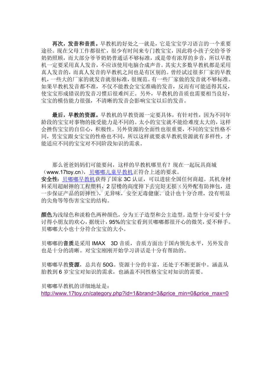 儿童早教机 贝嘟嘟儿童早教机.doc_第2页