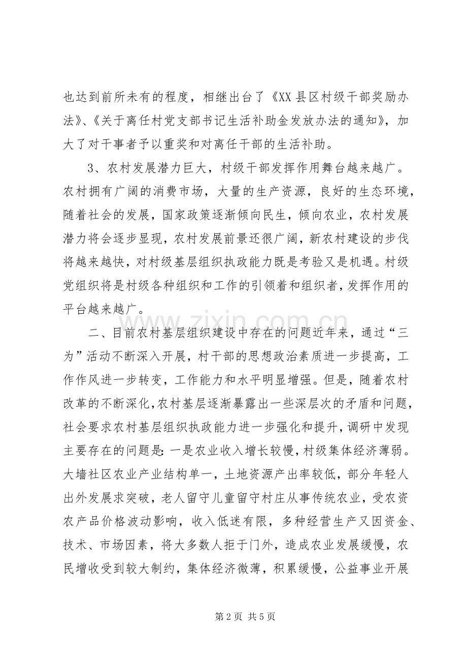 三问三解调研报告演讲稿.docx_第2页