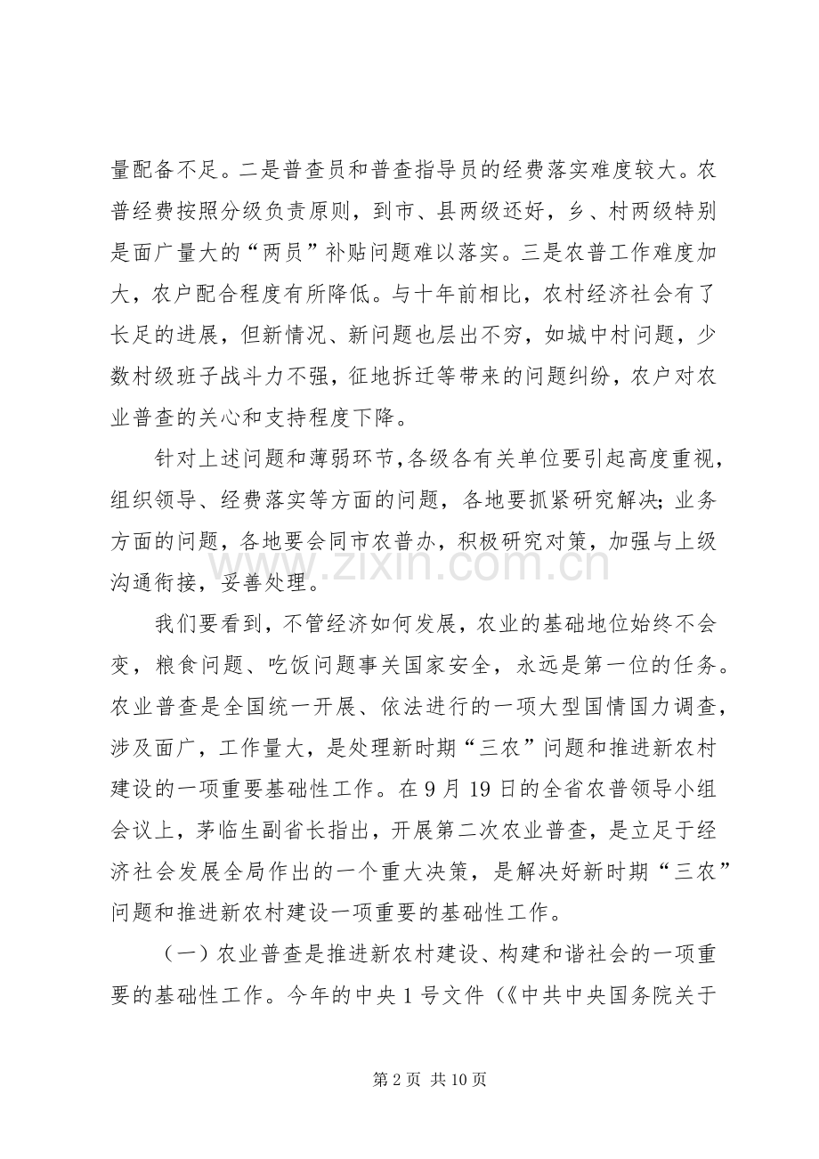 在全市对外开放工作领导小组全体成员会议上的讲话发言.docx_第2页