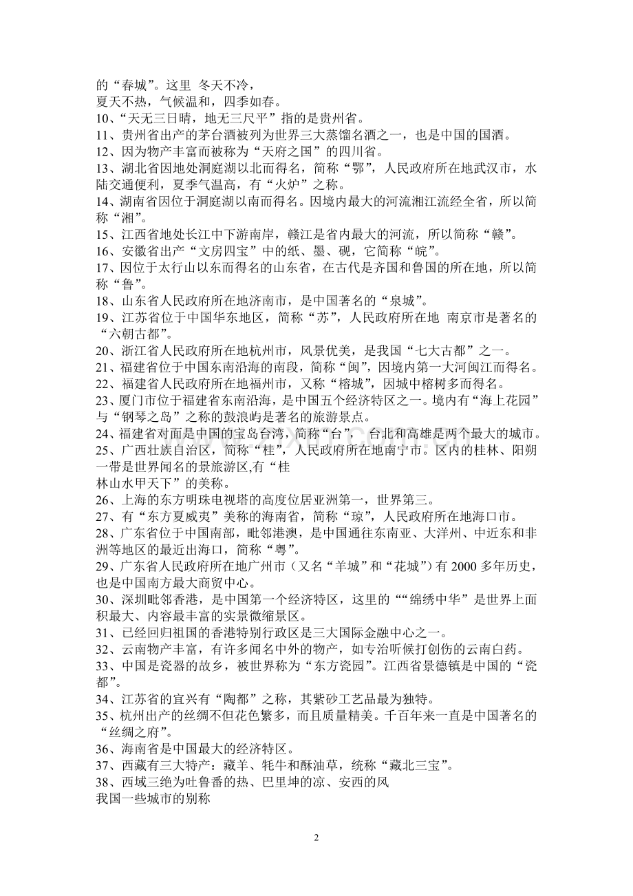 中国地理基本知识.doc_第2页
