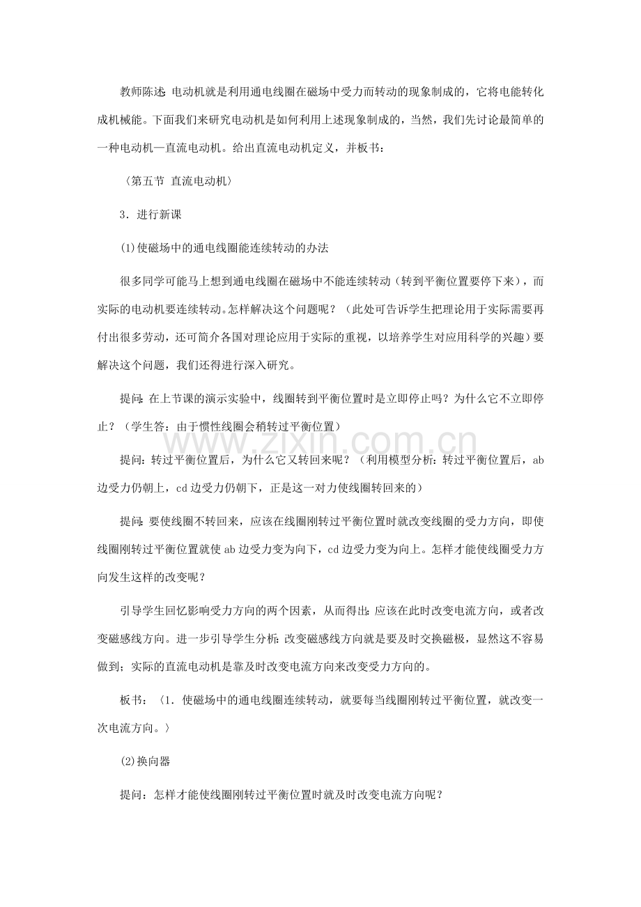 九年级物理上册 直流电动机教案 沪粤版.doc_第2页