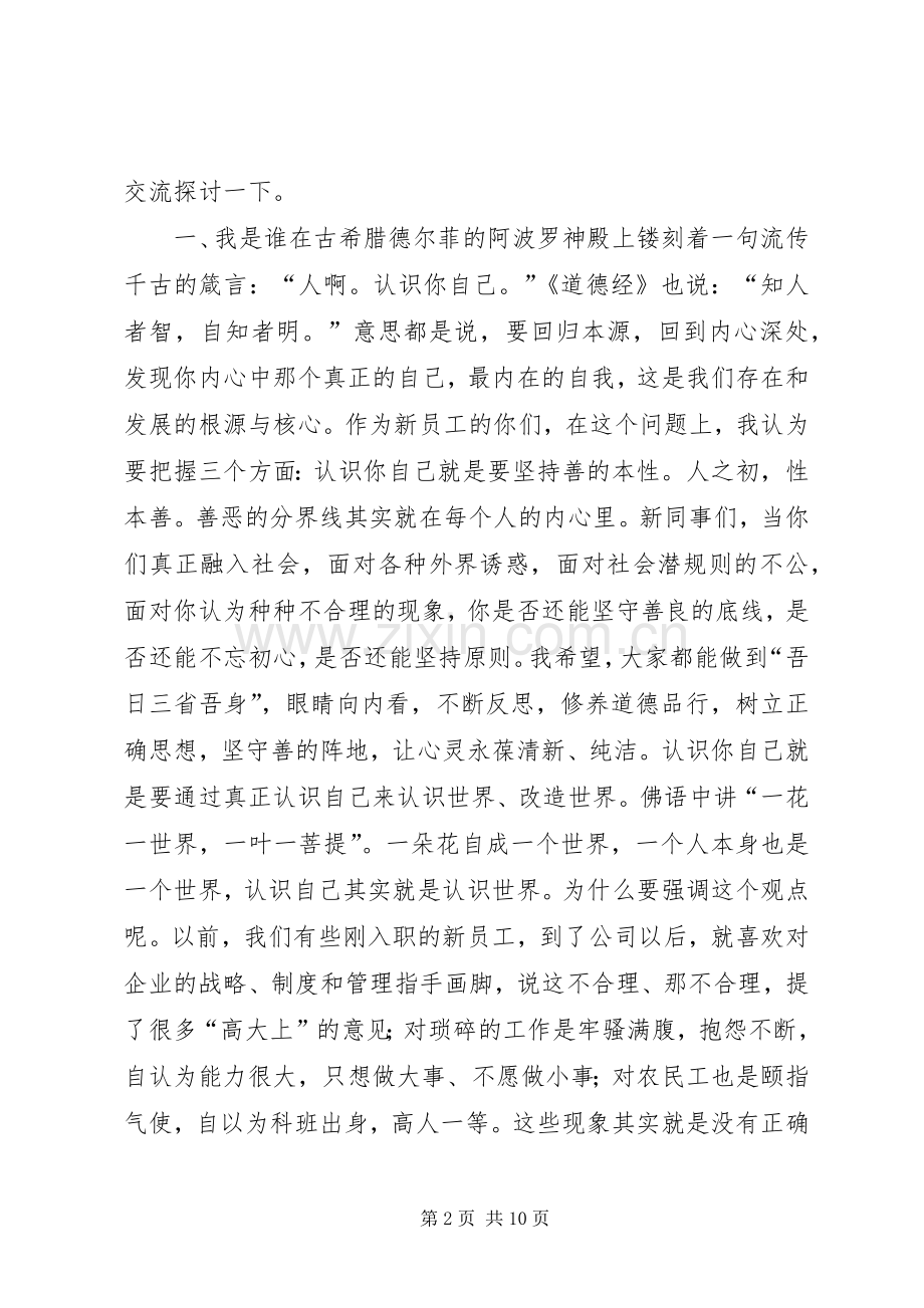 20XX年届新学员要进单位了,开班仪式上的讲话你写好了吗？.docx_第2页