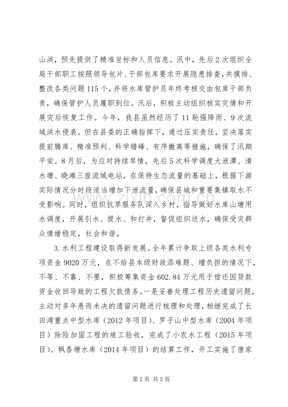 县水利局XX年工作计划6篇（1）.docx_第2页
