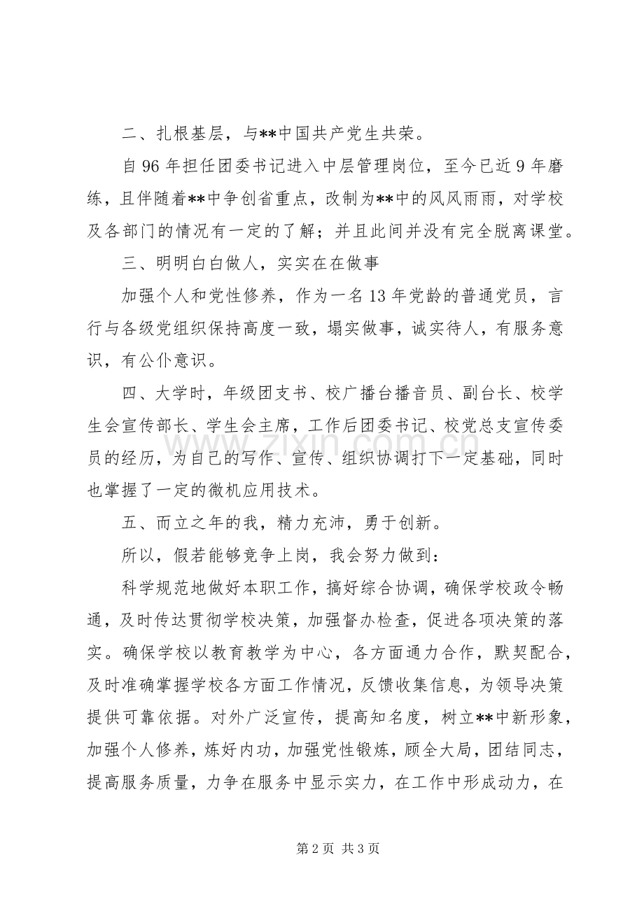 学校办公室主任竞聘演讲稿词 (2).docx_第2页