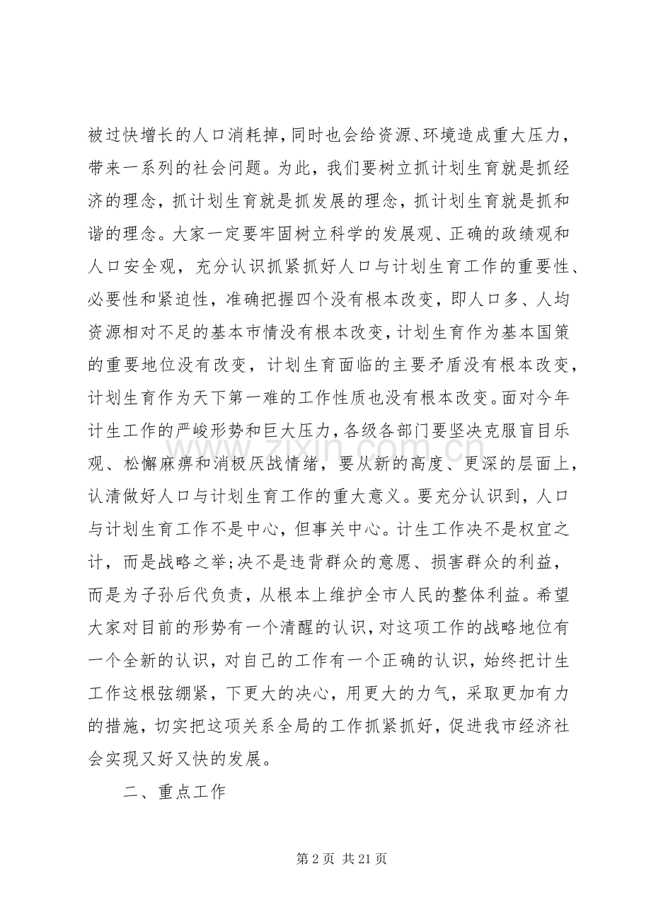 书记人口计生工作会议讲话发言.docx_第2页