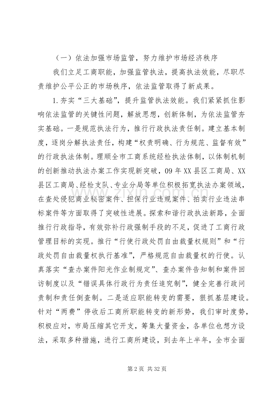 工商行政管理局工作会议讲话发言.docx_第2页