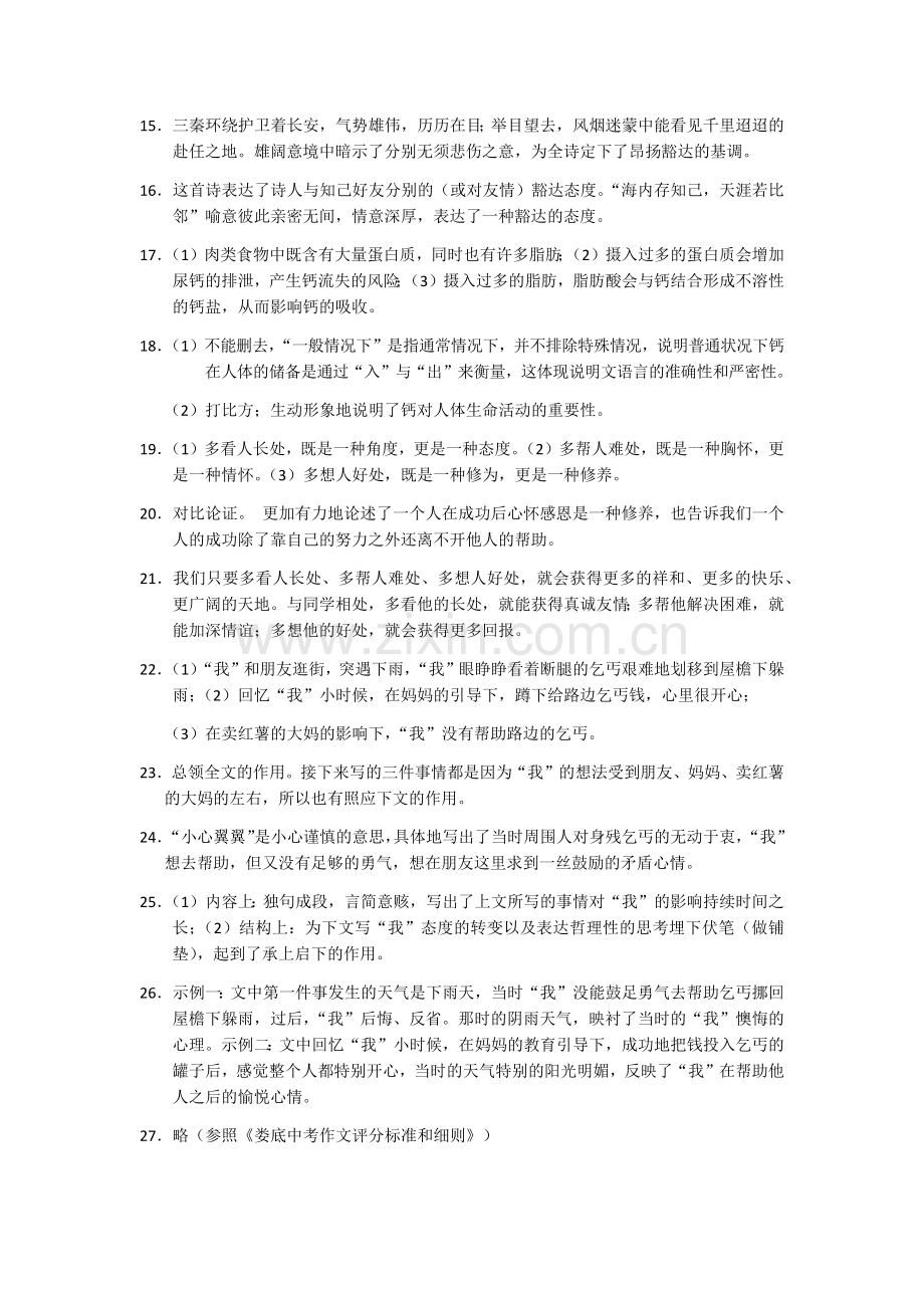 语文冲刺卷答案(三)-(1).docx_第2页