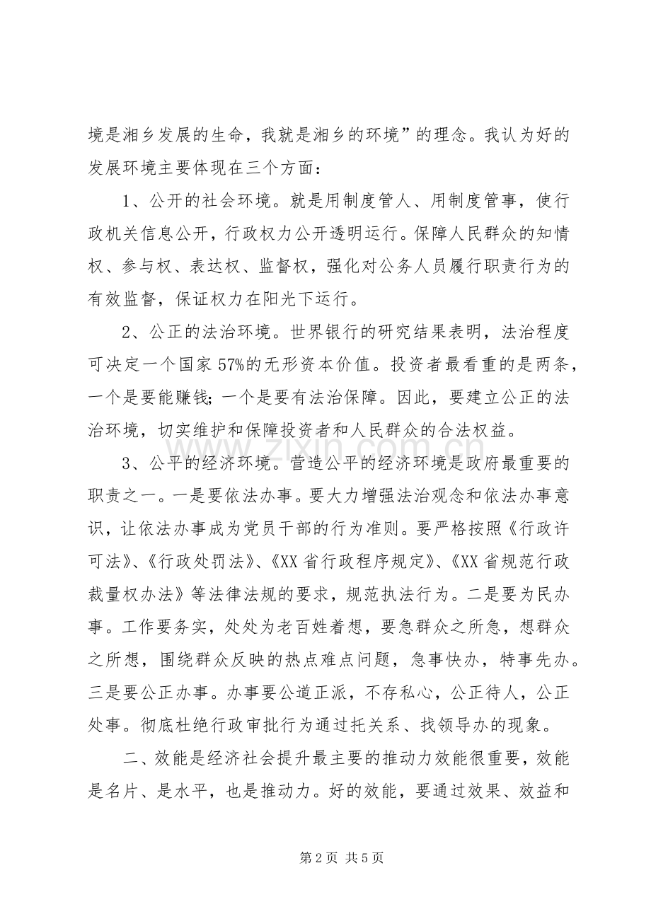 全市机关效能建设和优化经济发展环境工作会讲话发言稿.docx_第2页