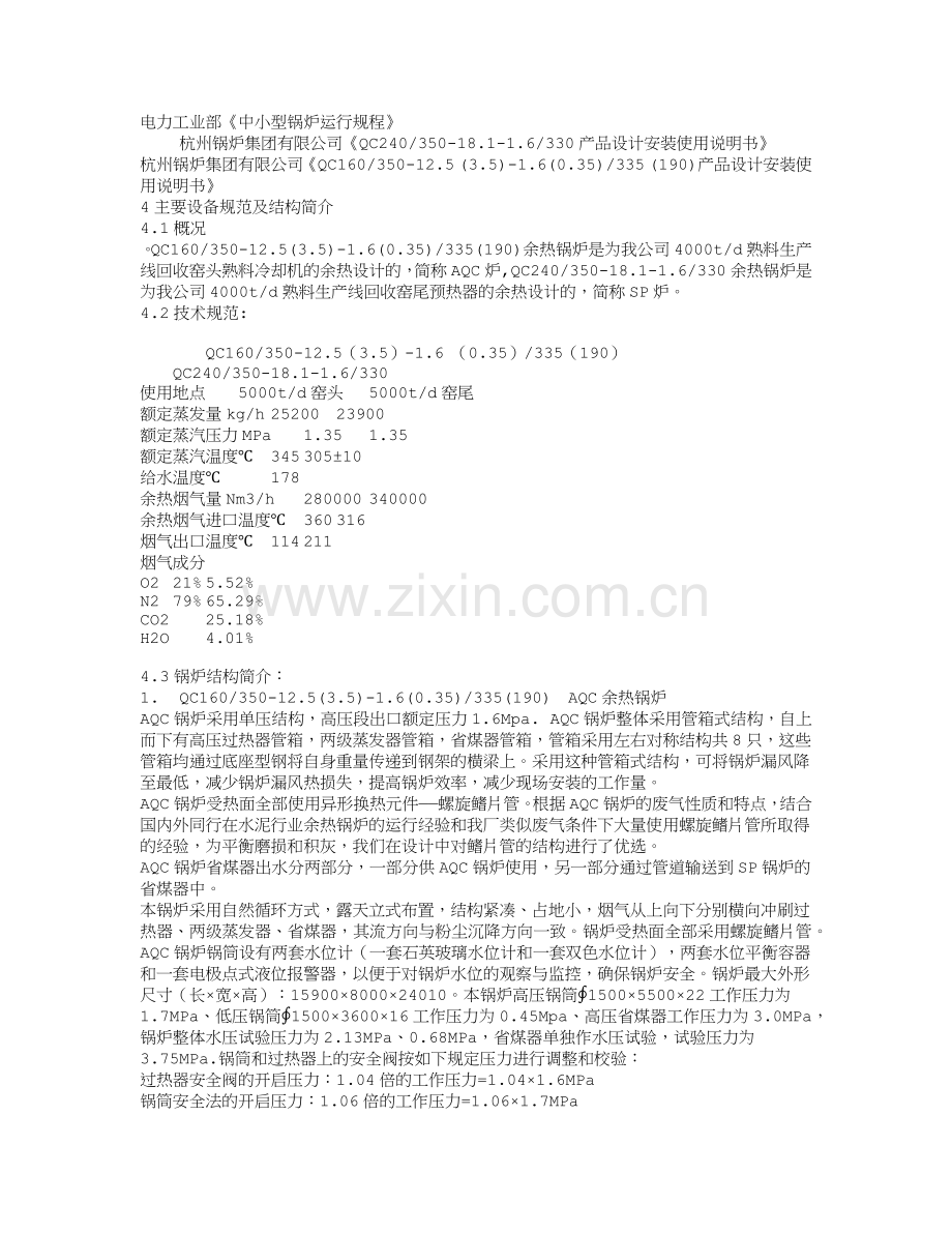 杭州AQC余热锅炉规程.docx_第2页