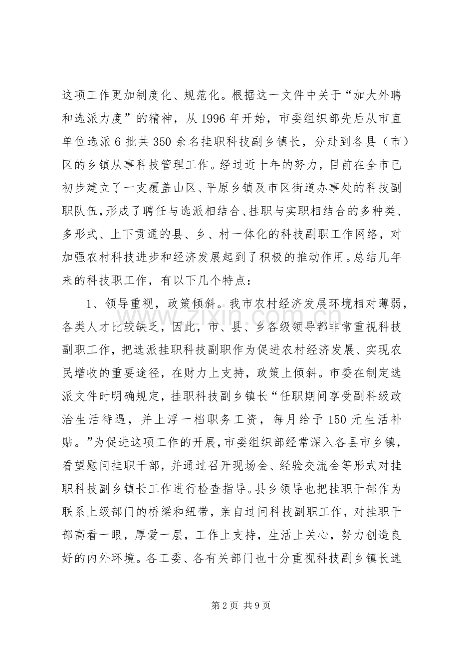 科技副职工作会议上的讲话发言.docx_第2页