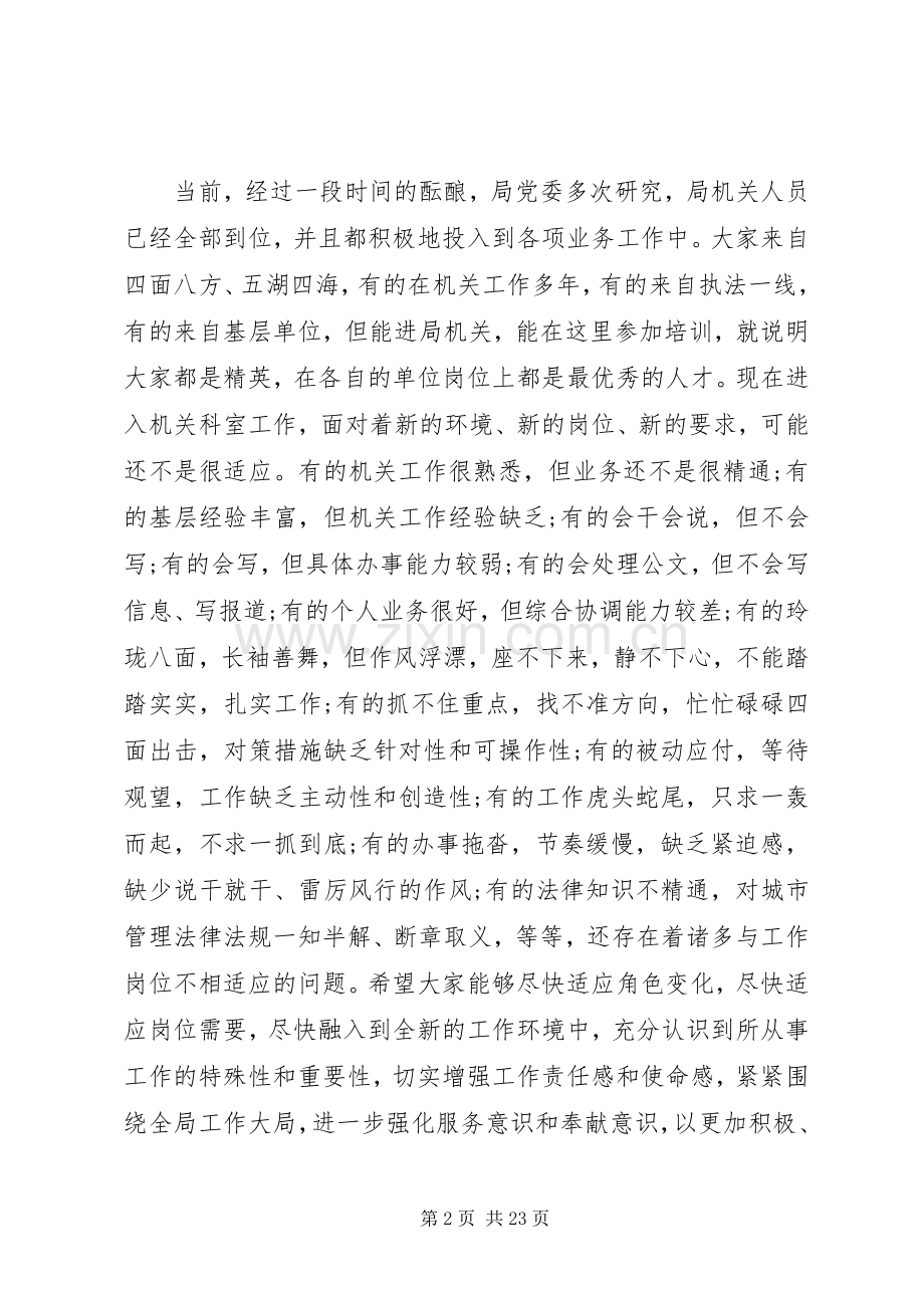 大培训活动动员部署会讲话发言稿多篇.docx_第2页