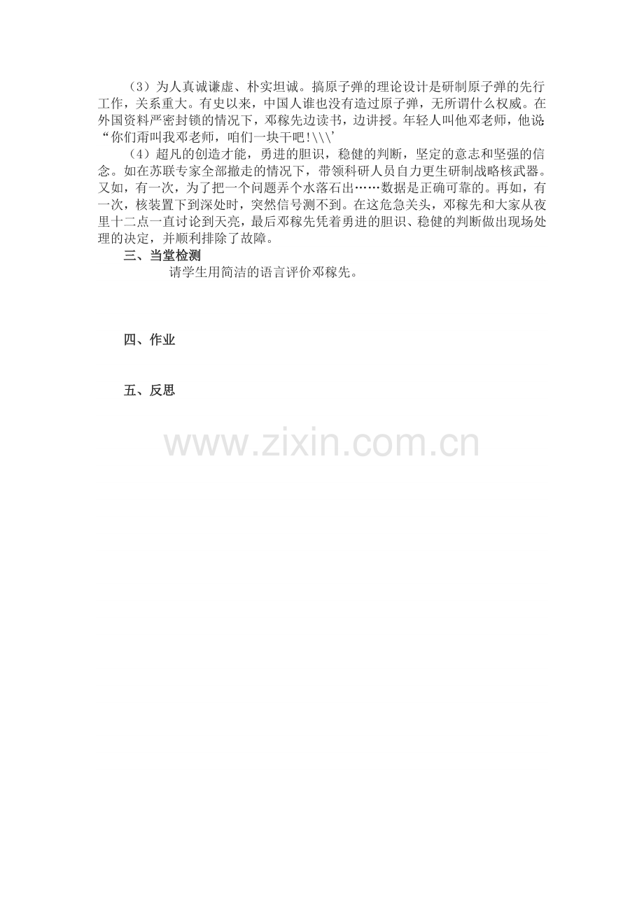 (部编)初中语文人教2011课标版七年级下册邓稼先1-2课时.doc_第2页