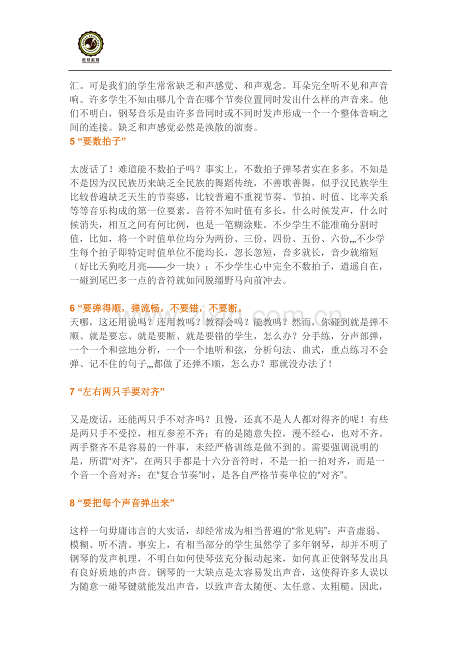 歆然教育“琴室废语”31则.doc_第2页