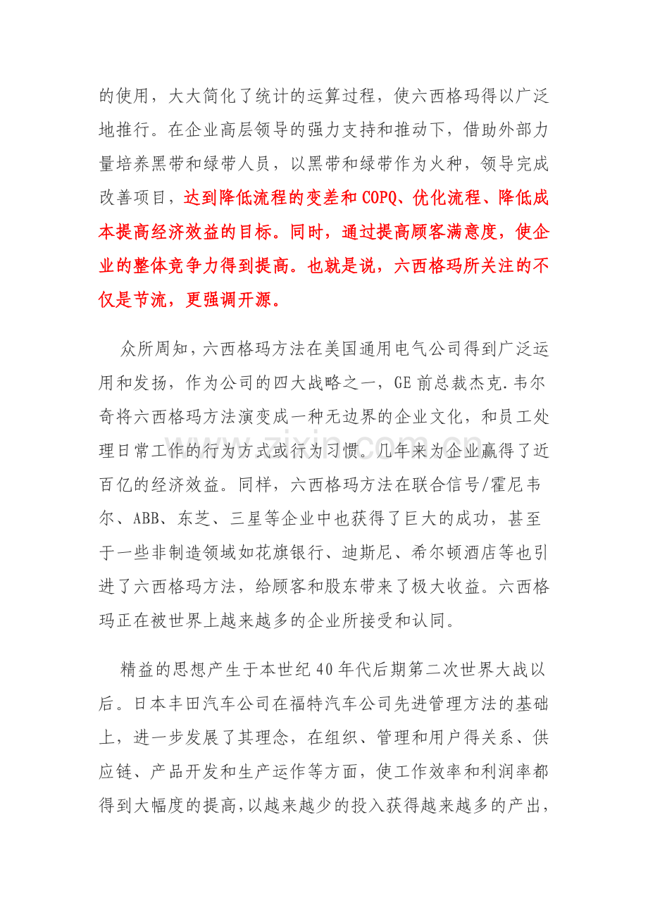 六西格玛与精益-文摘.docx_第2页