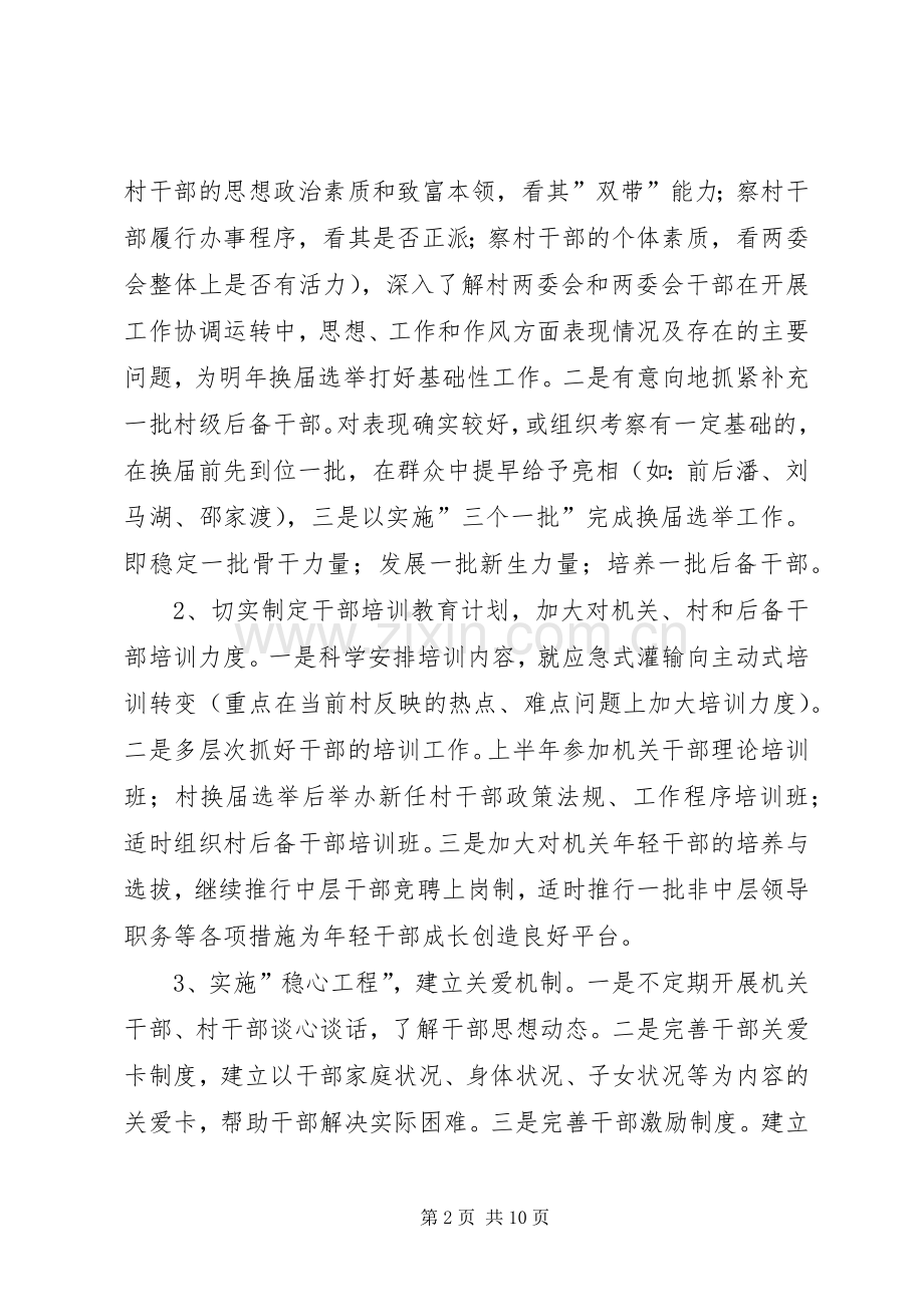 街道基层组织党建工作要点计划.docx_第2页