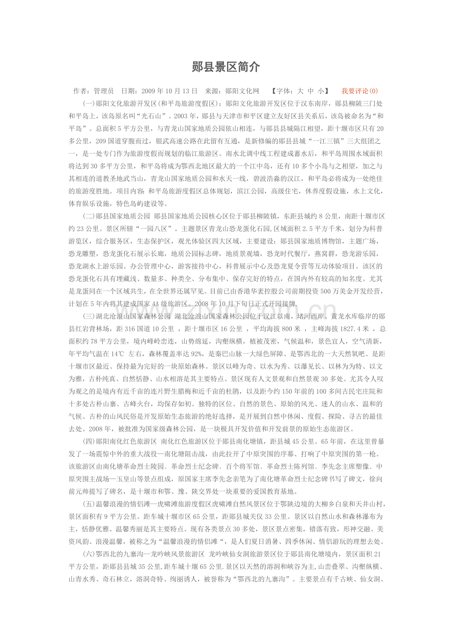 郧县景区简介.doc_第1页