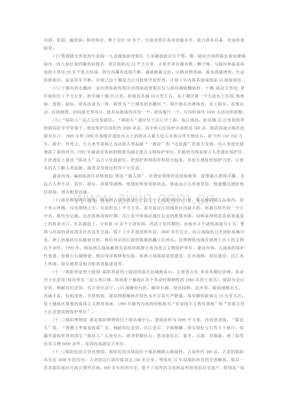 郧县景区简介.doc_第2页
