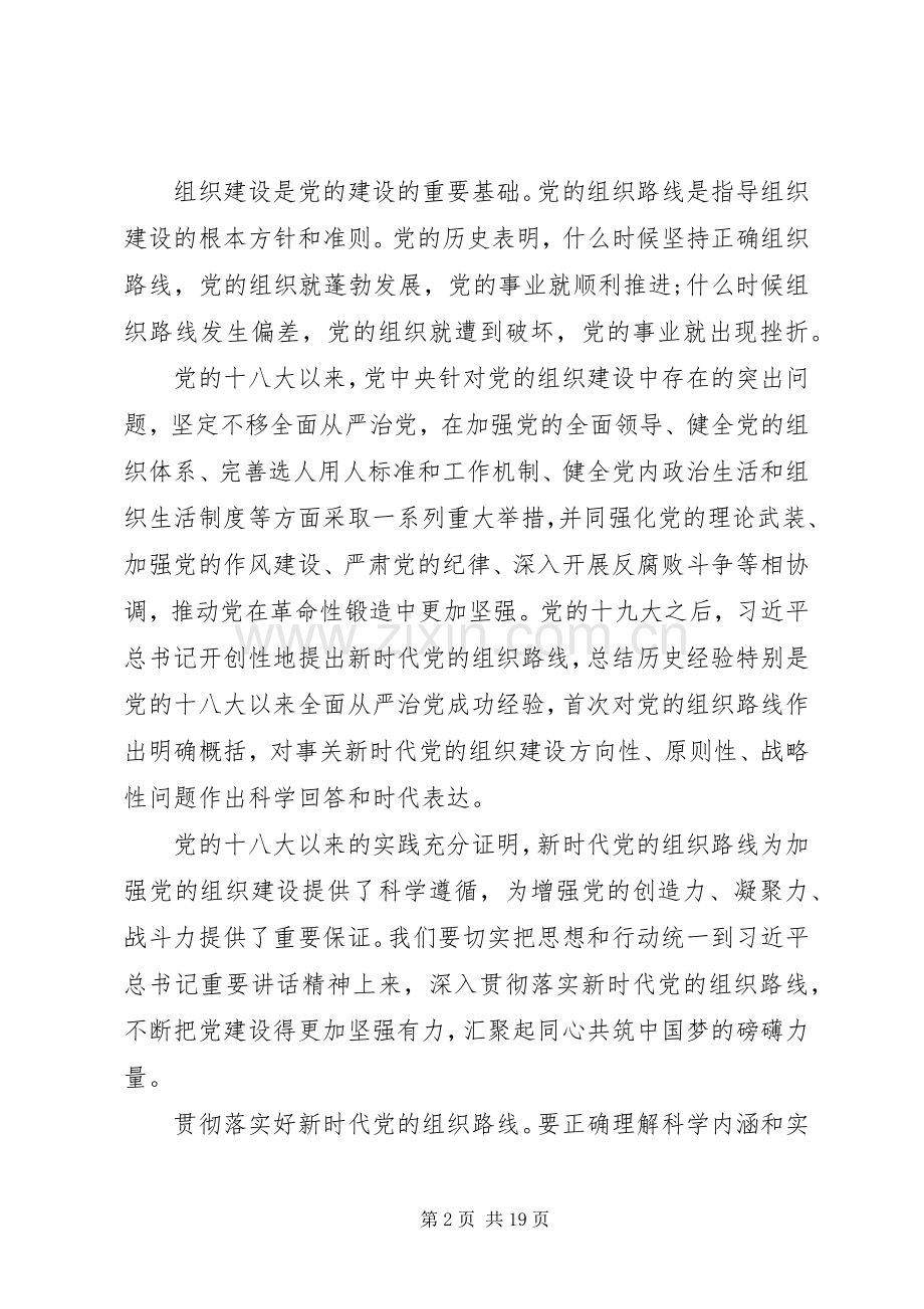 在下半年组织工作重点任务推进会上的讲话发言.docx_第2页