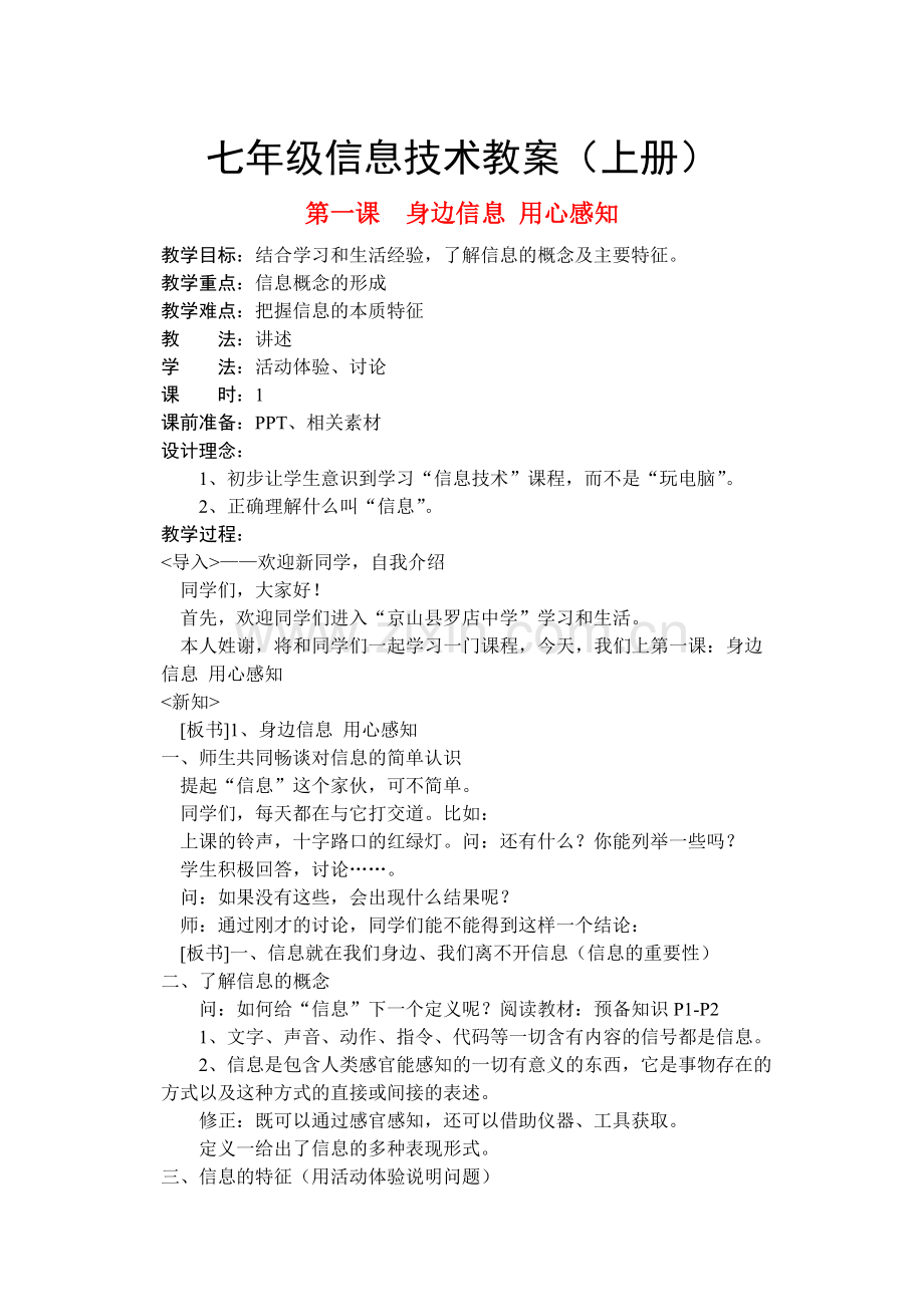华科信息技术七年级上册.doc_第1页