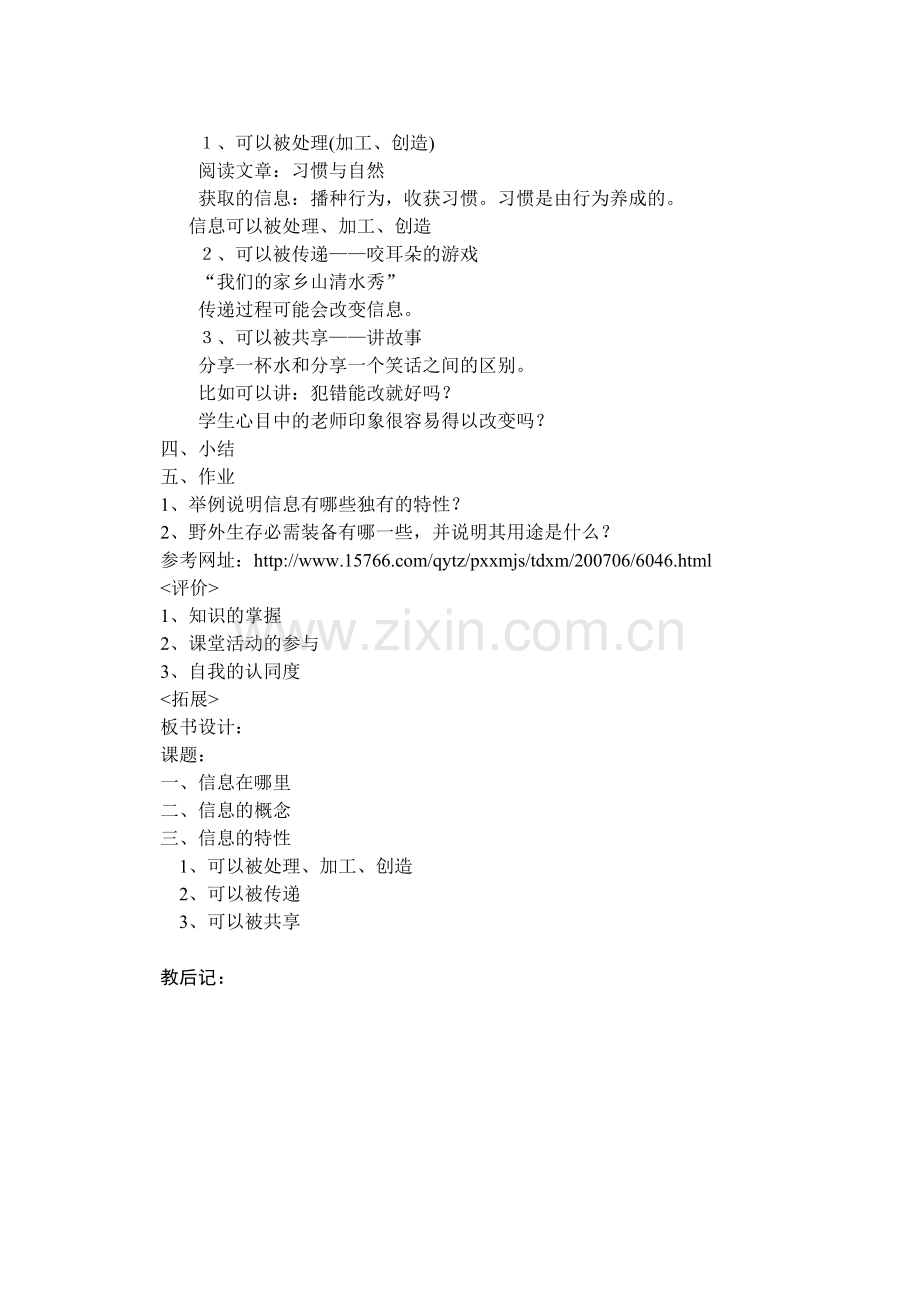 华科信息技术七年级上册.doc_第2页