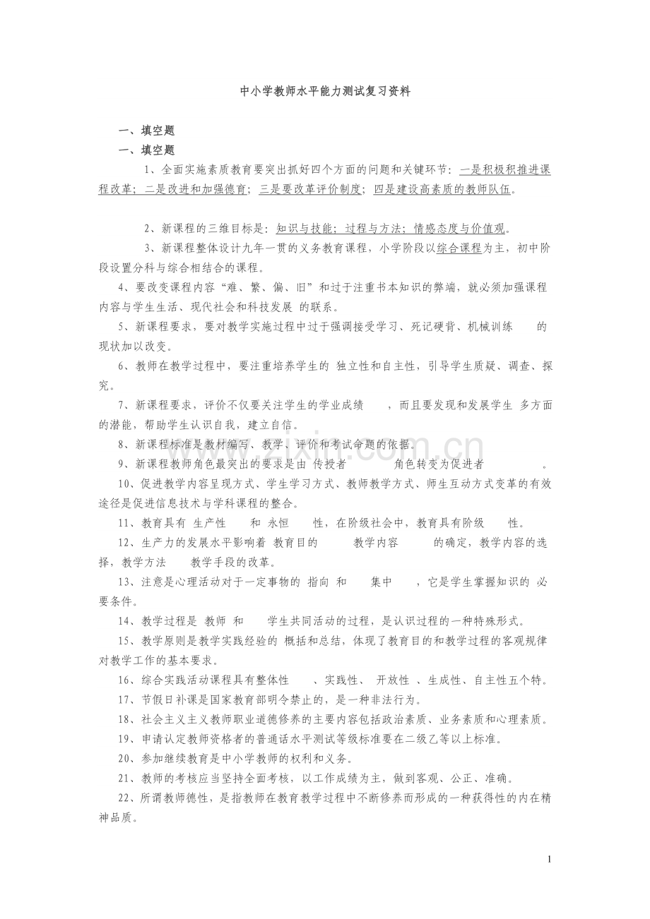 水平能力测试.doc_第1页