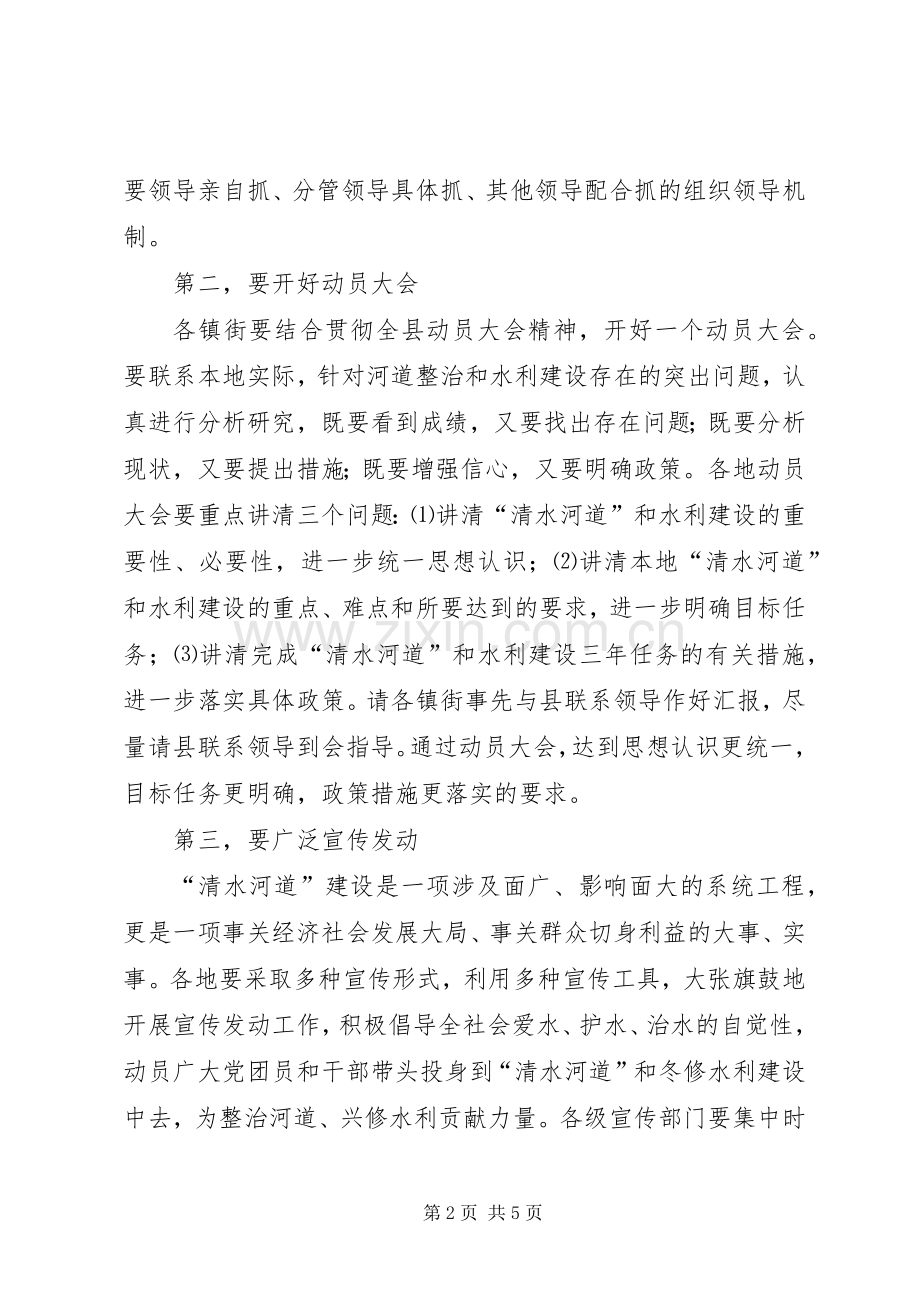在全县冬修水利现场会上的讲话发言.docx_第2页
