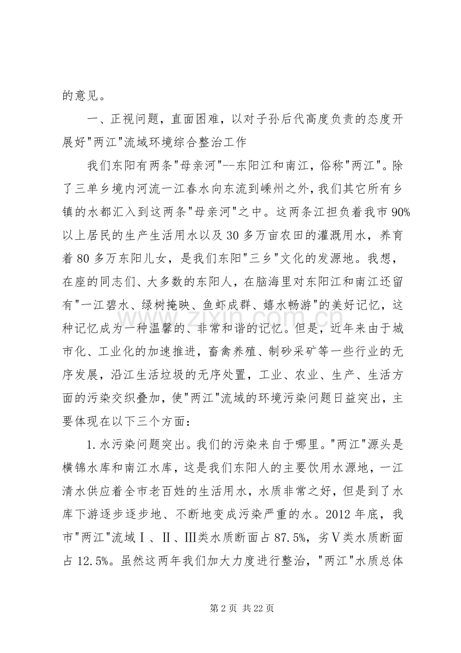 环境整治动员大会讲话发言稿.docx_第2页