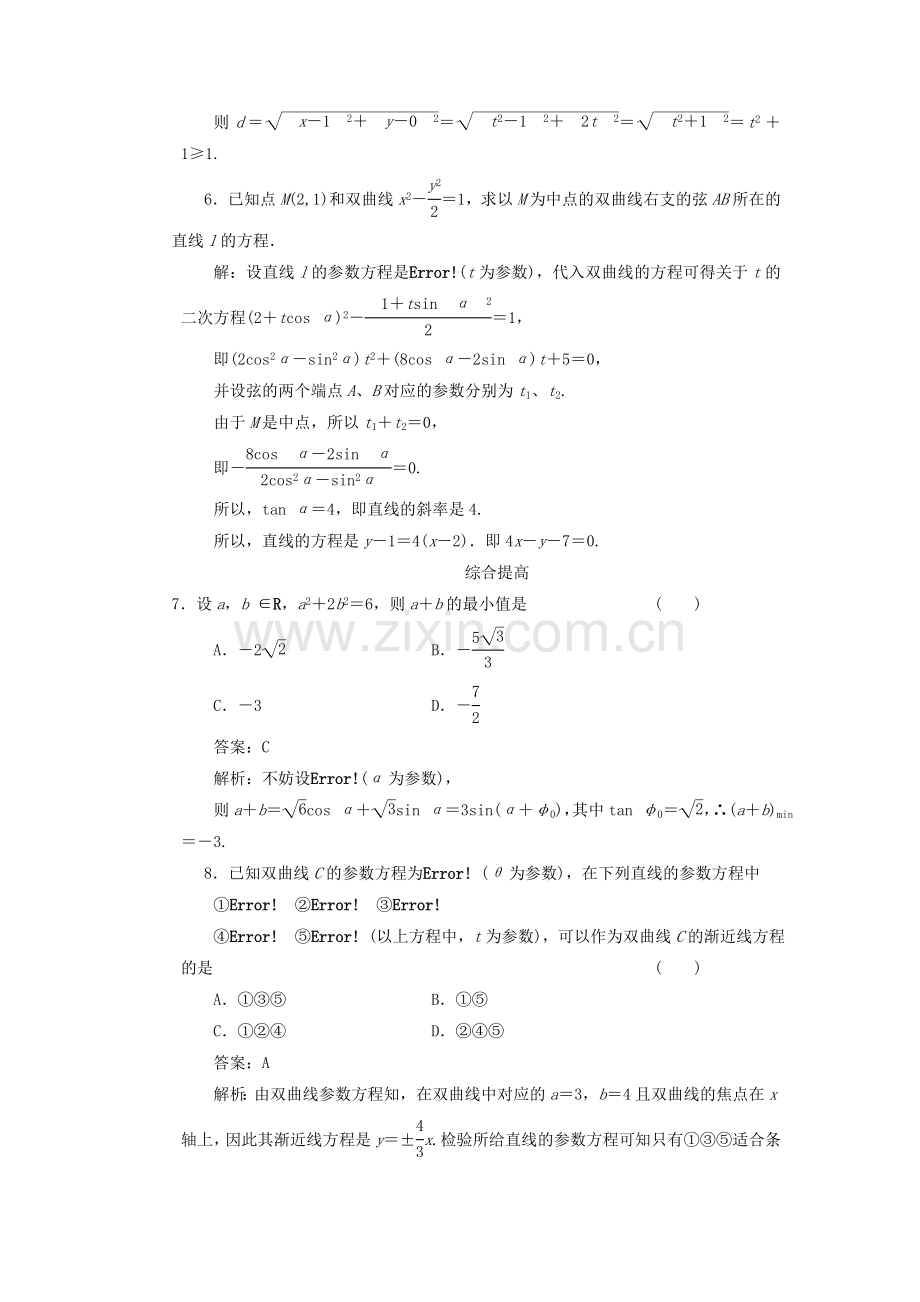 《2.3.3-双曲线的参数方程》同步练习1.doc_第2页