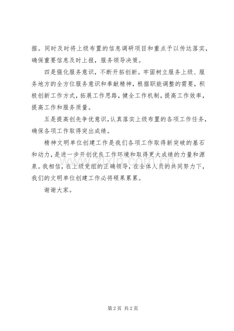 工作动员会讲话发言稿.docx_第2页