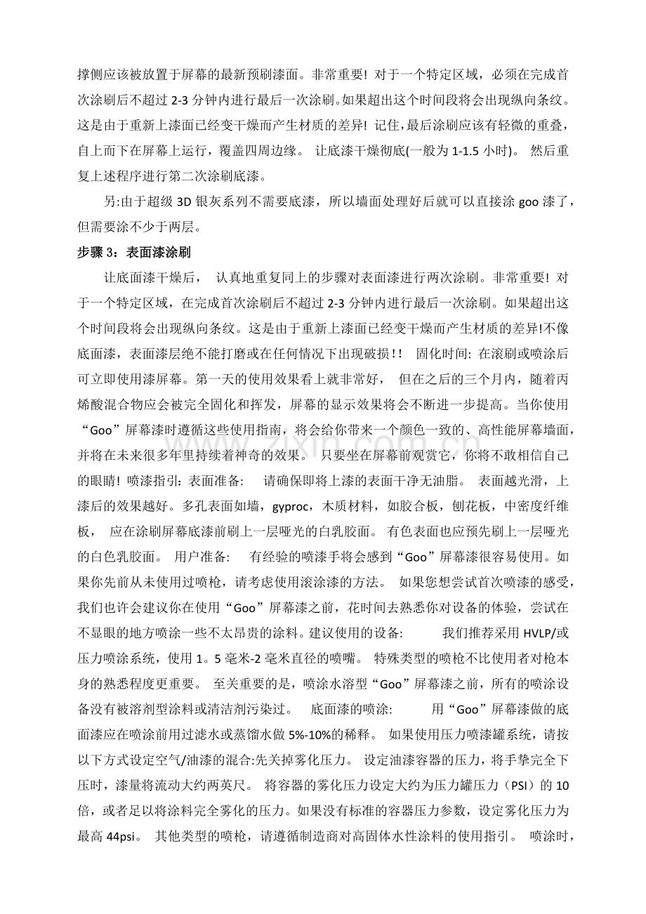 Screen goo刷漆方法.docx_第2页