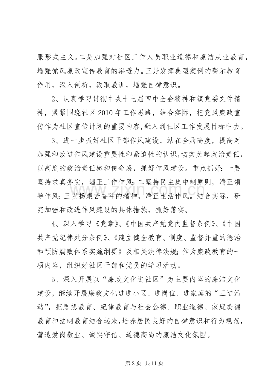 纪律教育社区工作计划.docx_第2页