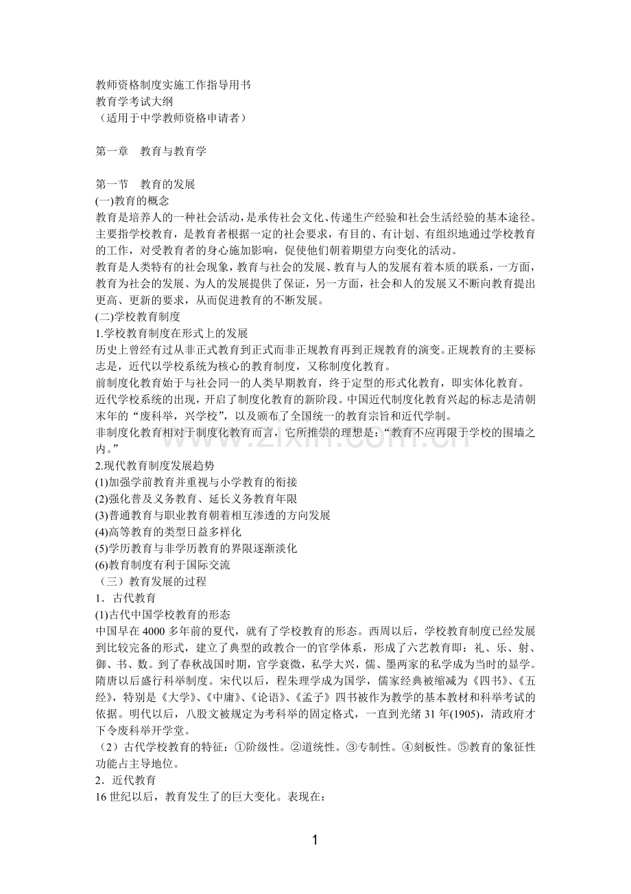 教育学总结.doc_第1页